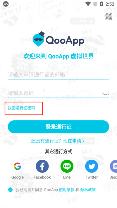 qooapp修改账号密码方法步骤