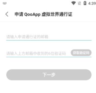 qooapp申请通行证方法流程介绍