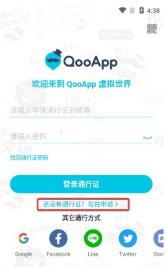 qooapp申请通行证方法流程介绍