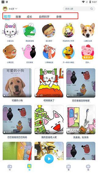 故事多多
