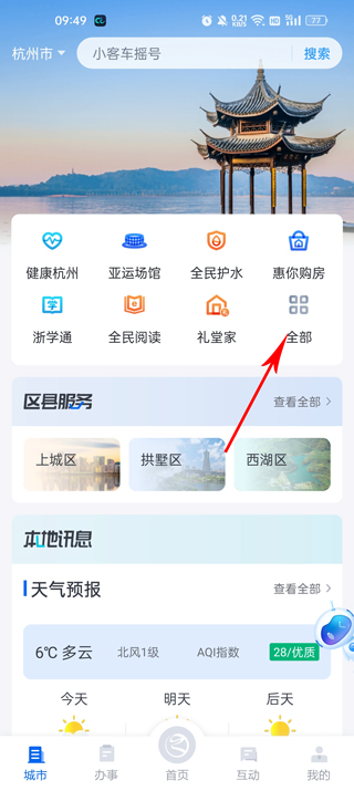 浙里办2024深圳福州app开发