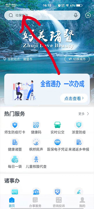 浙里办2024深圳福州app开发