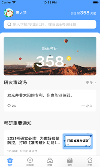 小白考研