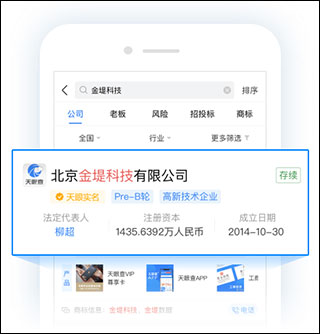 天眼查