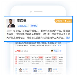 天眼查