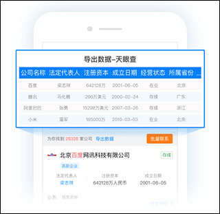 天眼查