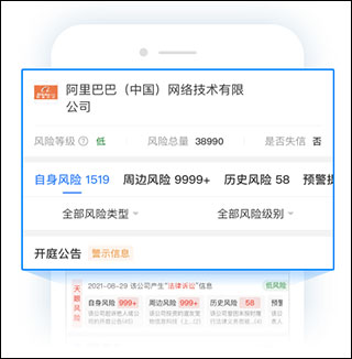 天眼查