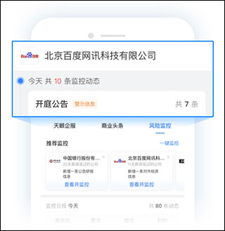 天眼查