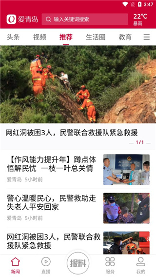 爱青岛