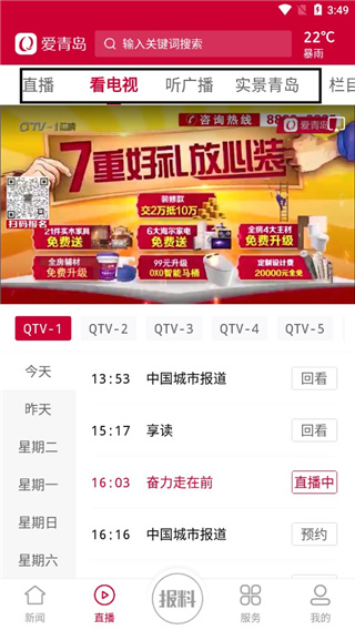 爱青岛