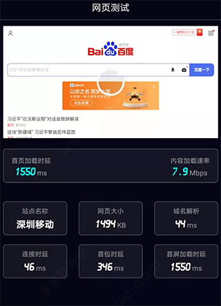 泰尔网测北京地产开发app