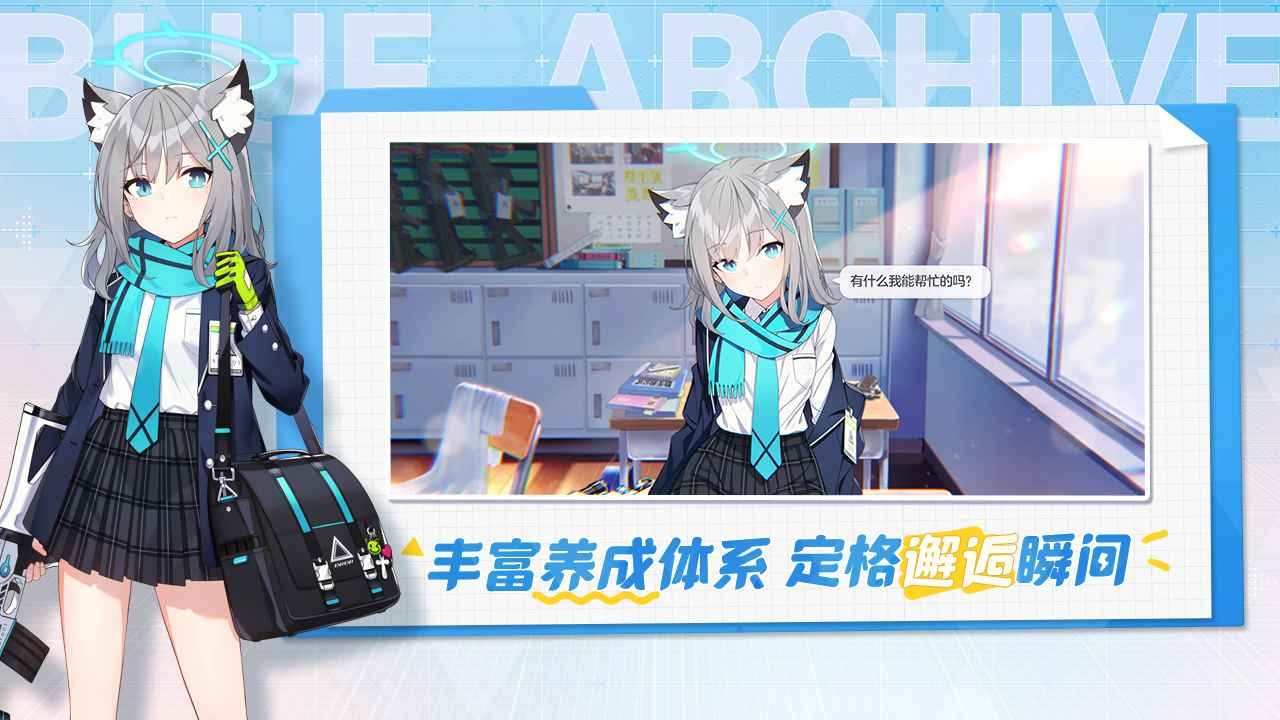 蔚藍(lán)檔案官方版