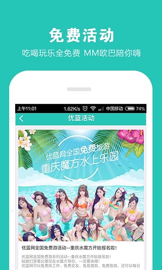优蓝招聘2024南京开发产品app
