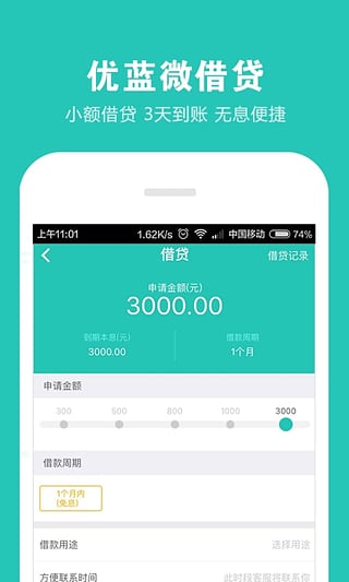 优蓝招聘2024南京开发产品app