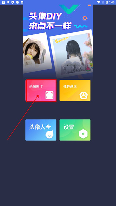 頭像制作大師2024