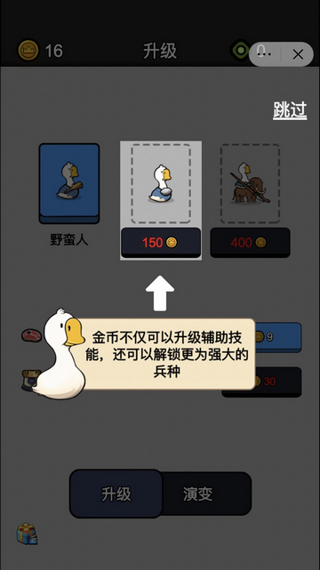 鹅鸭战争模拟