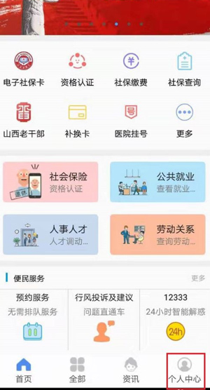 民生山西正版上海制作手机app软件