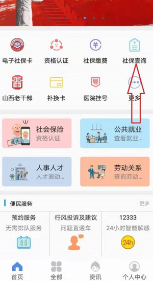 民生山西正版上海制作手机app软件