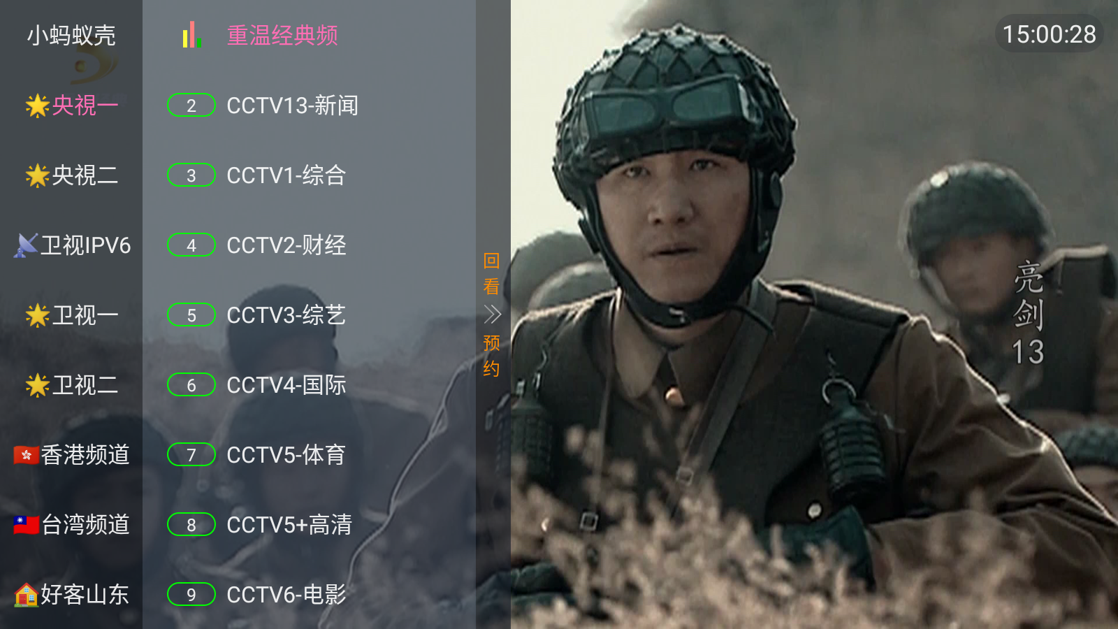 新彩虹TV