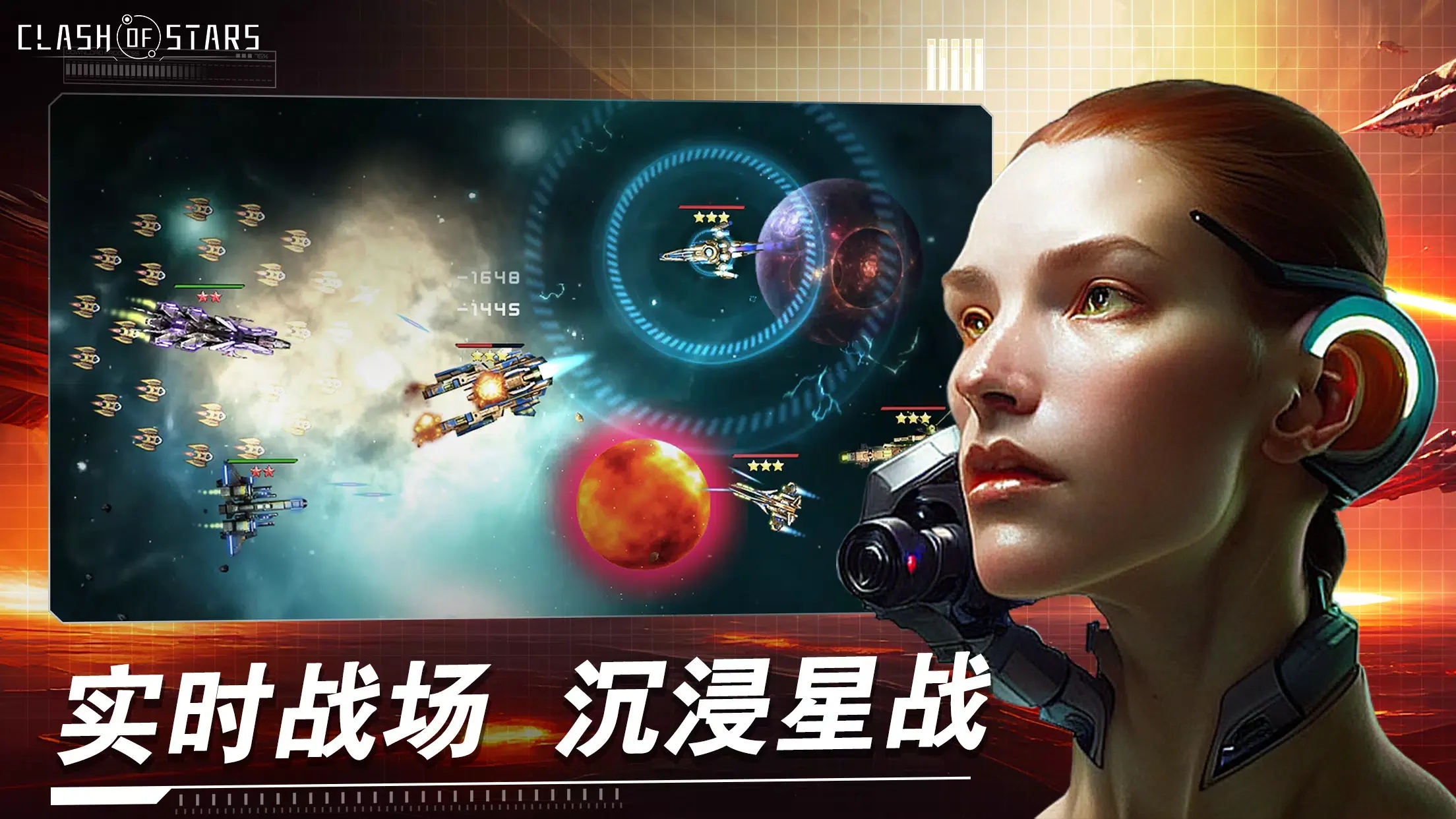 星辰之战