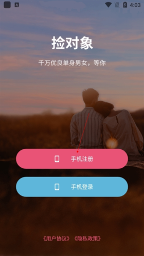 捡对象2024