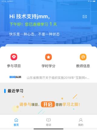 山东教师教育网