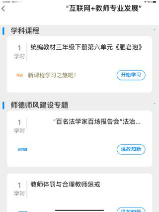 山东教师教育网