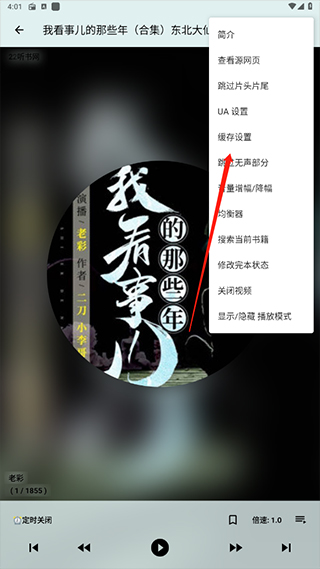 我的聽書