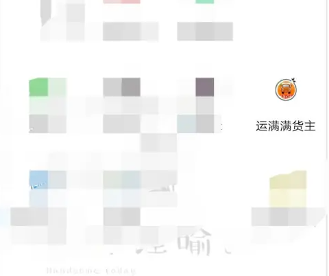 运满满货主