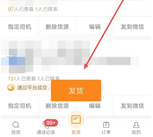 运满满货主