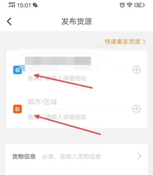 运满满货主