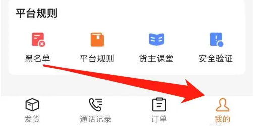 运满满货主