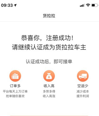 货拉拉司机版
