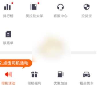 货拉拉司机版