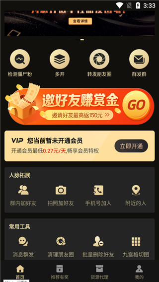 微商助手软件