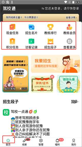 驾校通云南客户开发app