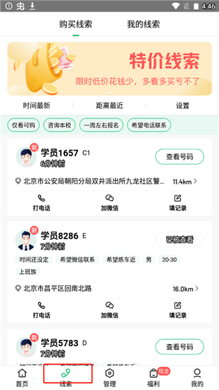 驾校通云南客户开发app