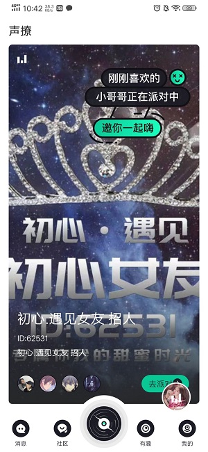 声撩2024