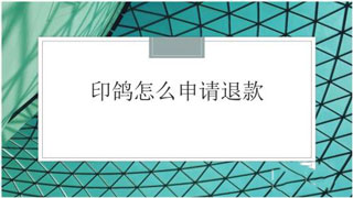 印鸽