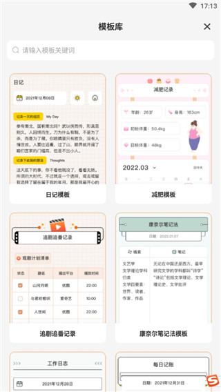 指尖笔记襄阳app开发平台