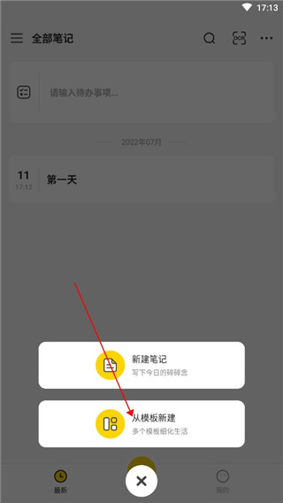 指尖笔记襄阳app开发平台