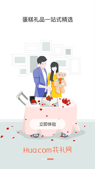 花礼网鲜花速递