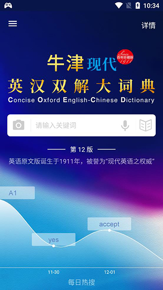 新牛津英汉双解大词典2024