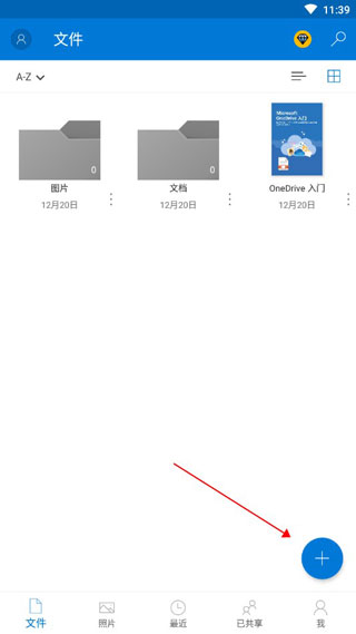 OneDrive2024太原手机app的开发