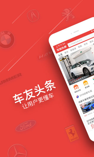 车友头条青岛如何开发手机app