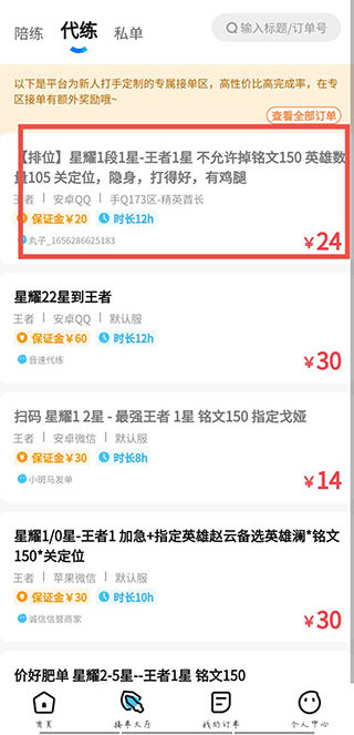 代练丸子正版