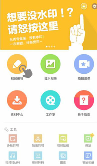 乐秀视频剪辑视频编辑