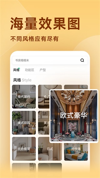 装修图库2024青岛如何开发手机app