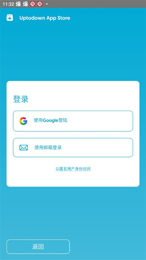 uptodown应用商店哈尔滨开发零售app