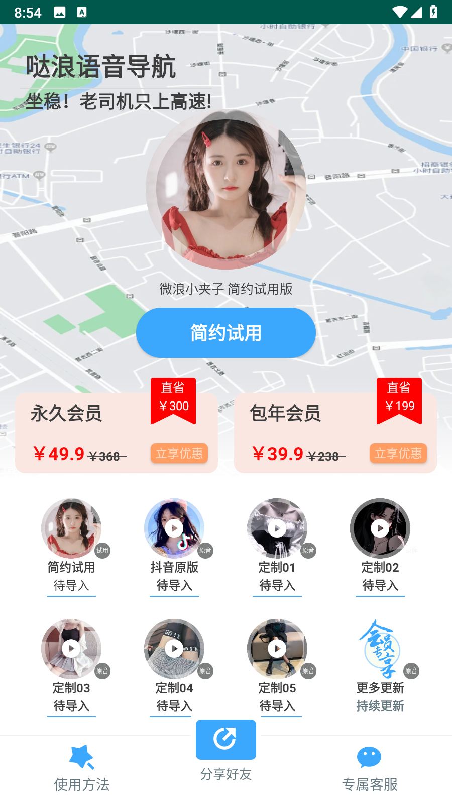 哒浪语音导航